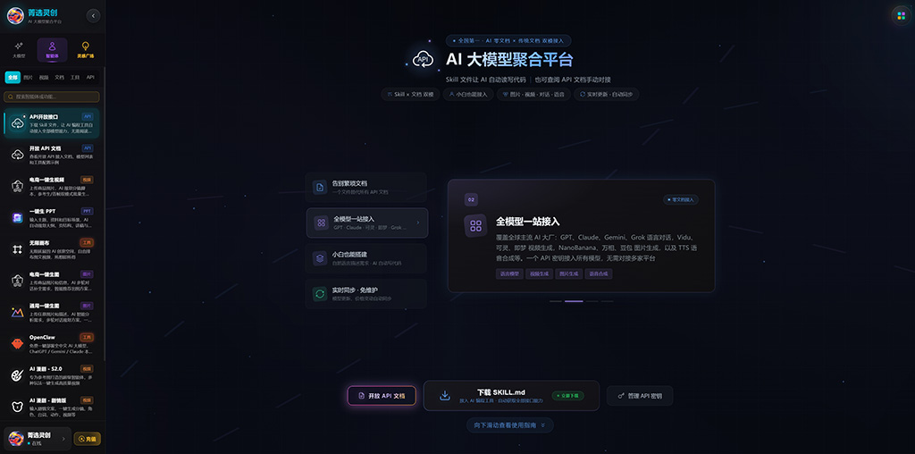 菁选灵创 AI漫剧分镜生成